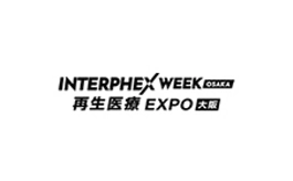 日本大阪生物及制药展览会 interphex