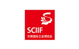 华南（深圳）国际工业博览会 SCIIF