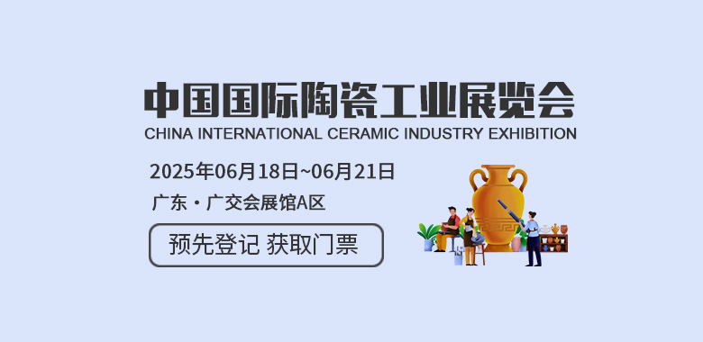 中国国际陶瓷工业展览会 Ceramics China