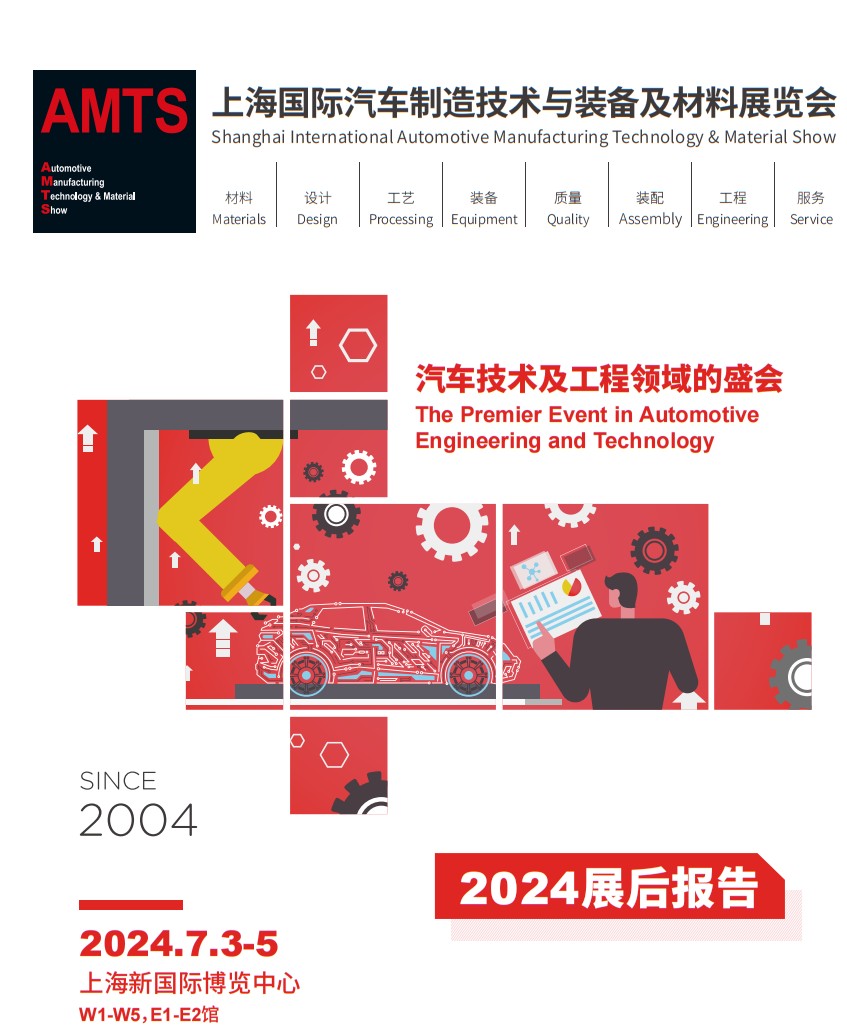 上海国际汽车制造技术与装备及材料展览会