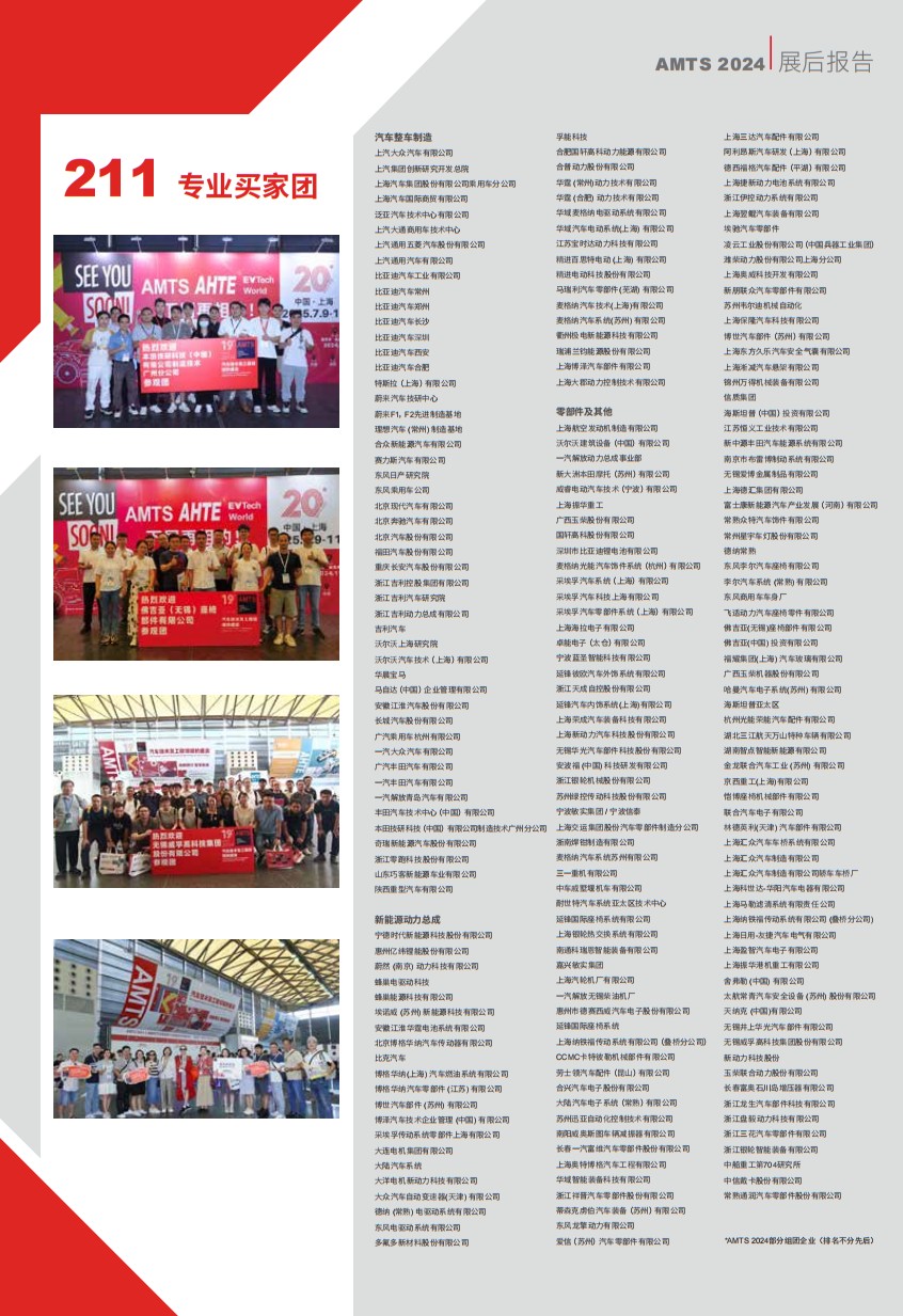 上海国际汽车制造技术与装备及材料展览会