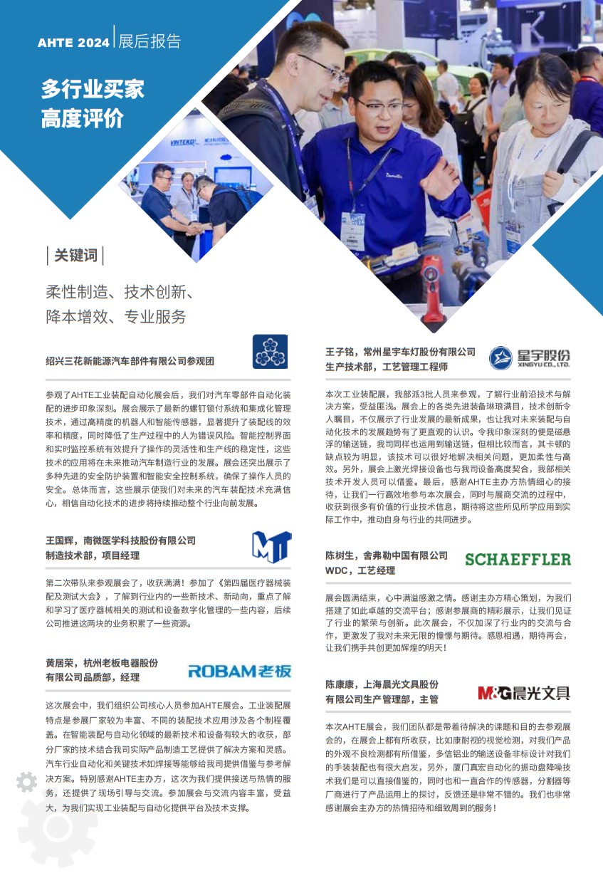 上海国际工业装配及传输技术展览会
