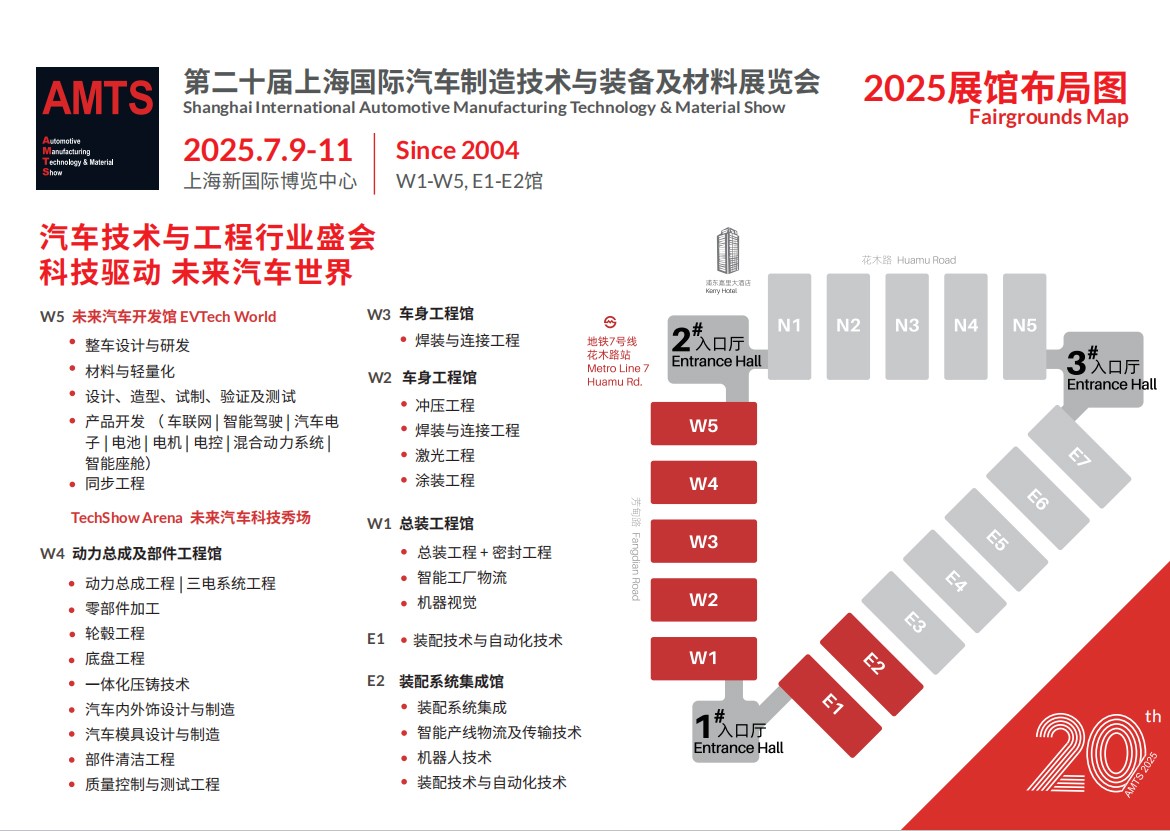 上海国际汽车制造技术与装备及材料展览会