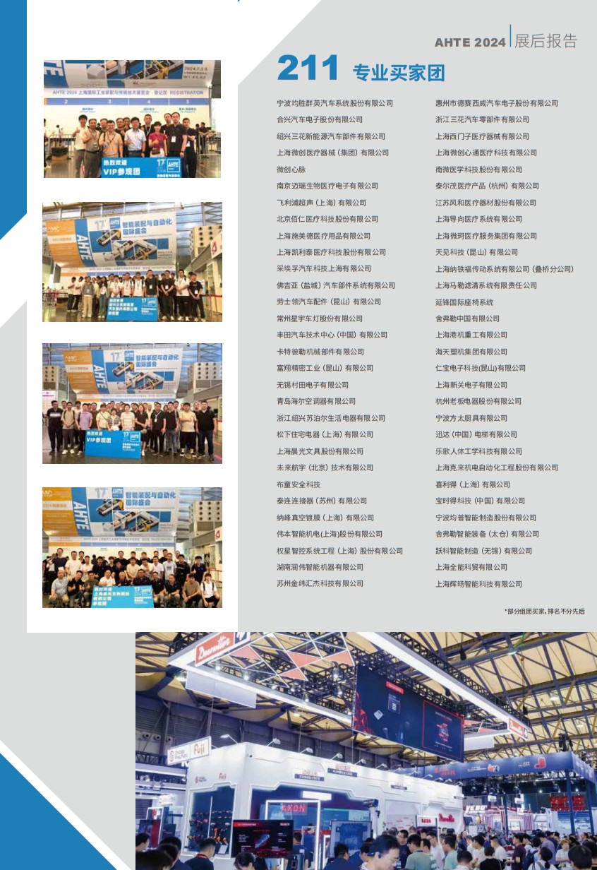 上海国际工业装配及传输技术展览会