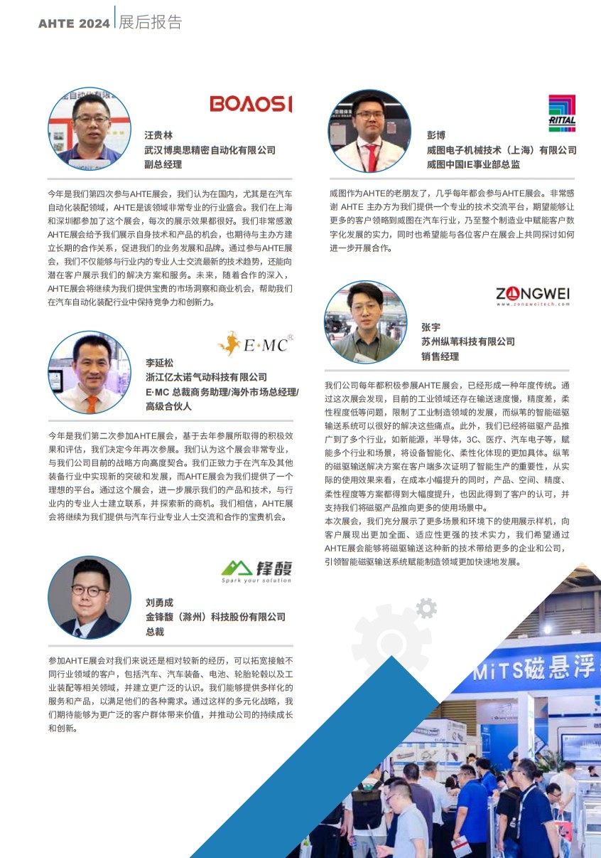 上海国际工业装配及传输技术展览会