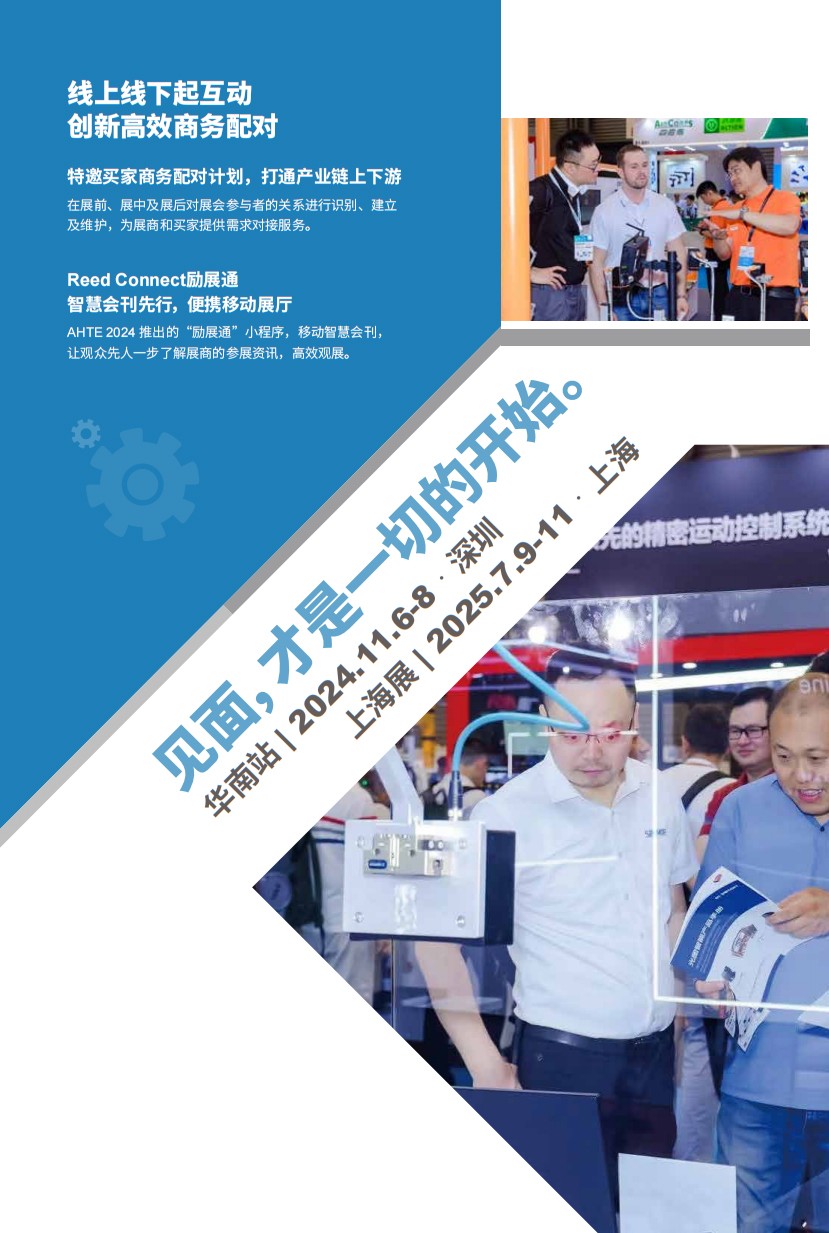 上海国际工业装配及传输技术展览会