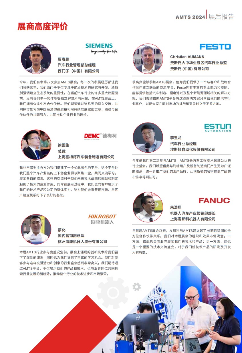 上海国际汽车制造技术与装备及材料展览会