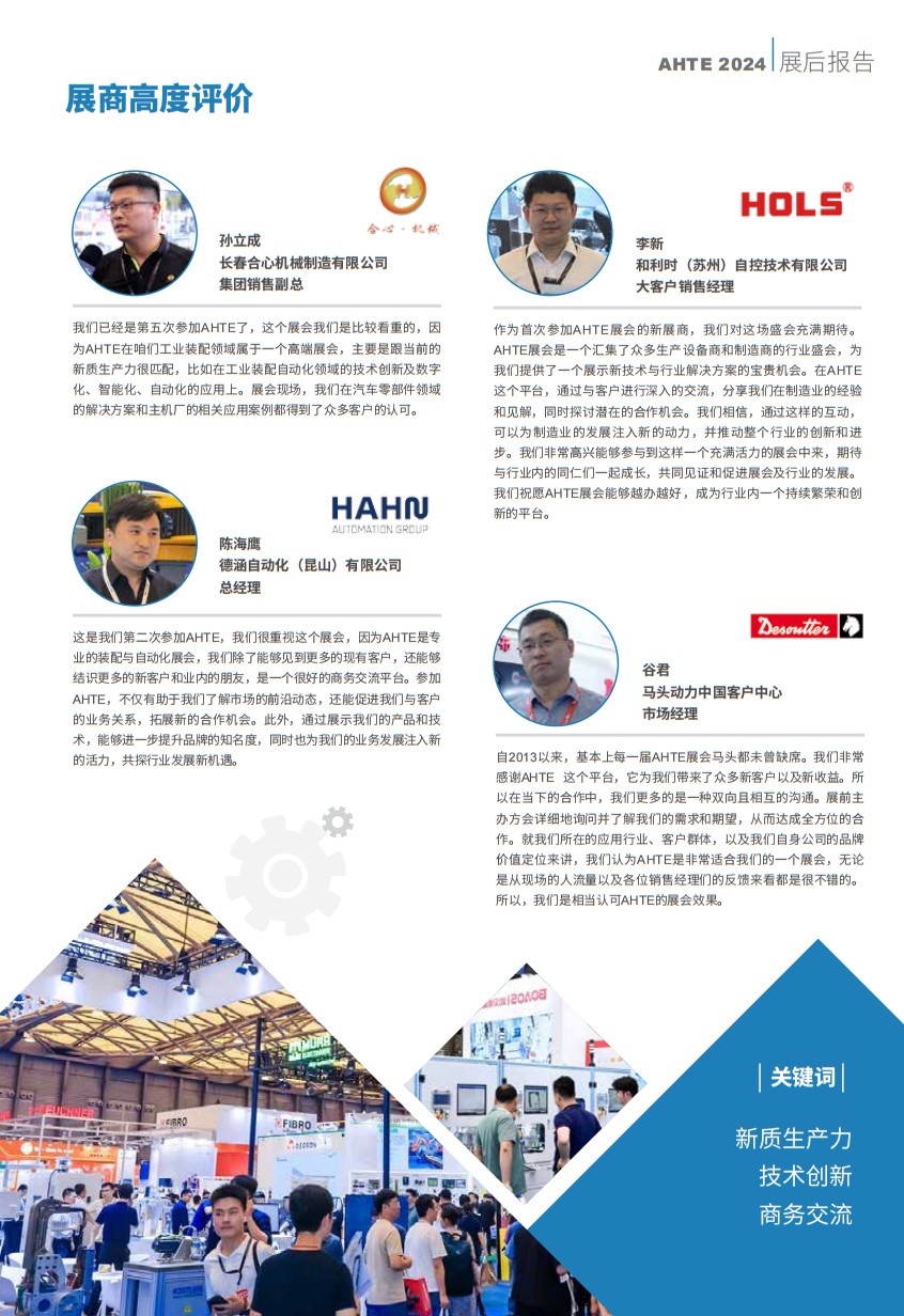 上海国际工业装配及传输技术展览会