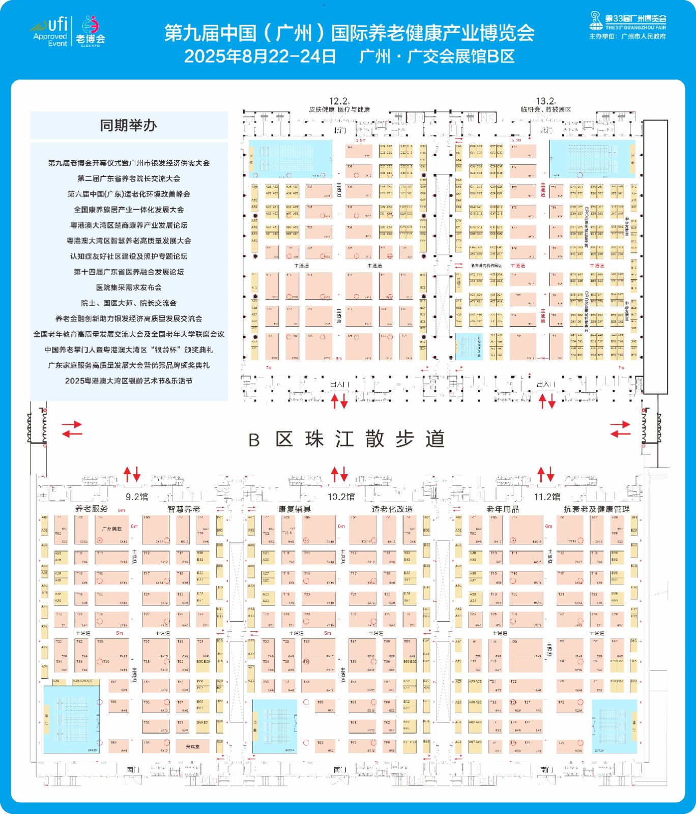 中国（广州）国际养老健康产业博览会