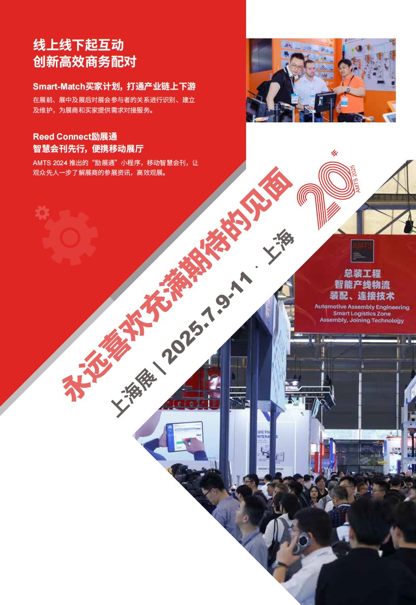 上海国际汽车制造技术与装备及材料展览会