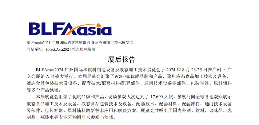 广州国际酒饮料制造设备及液态加工技术展览会