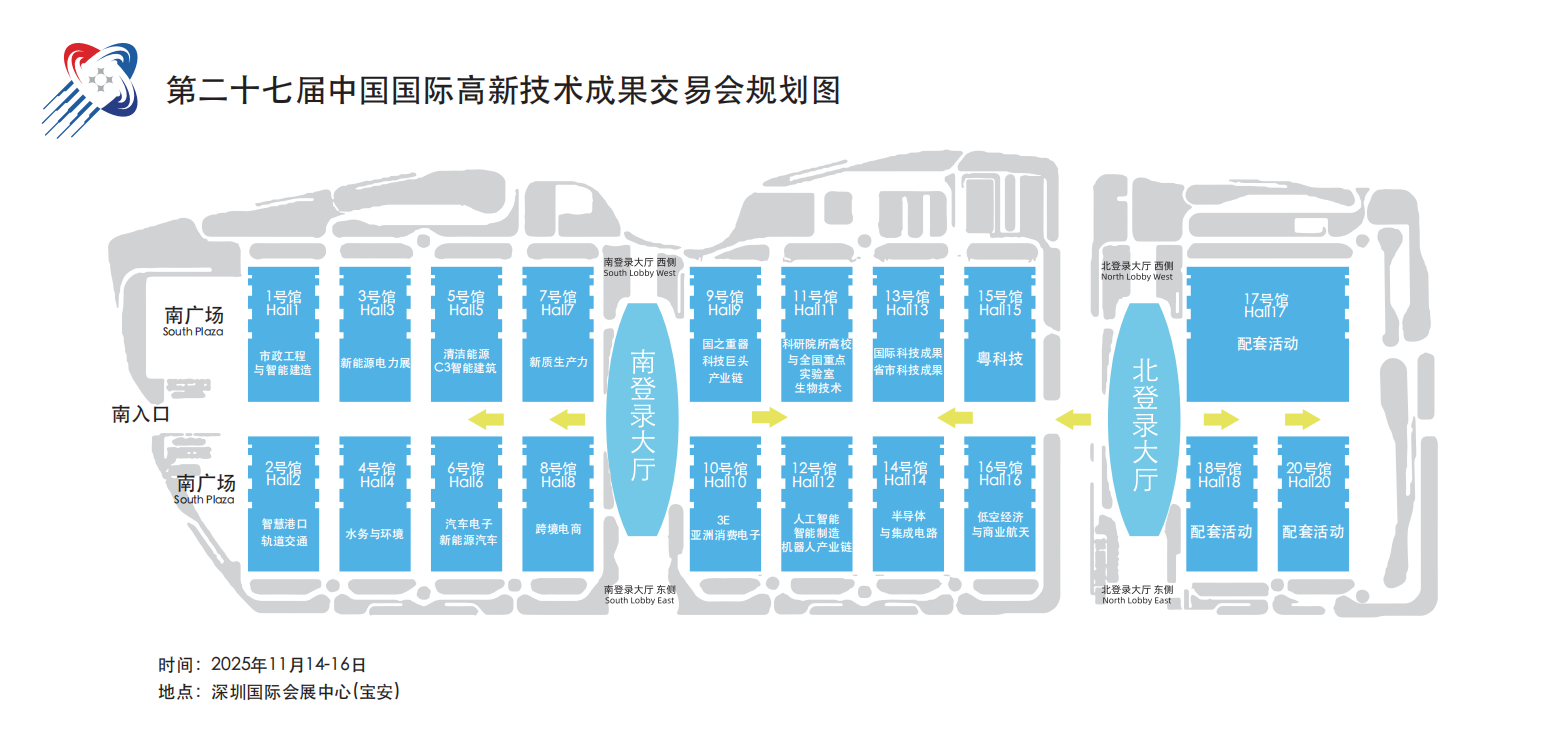 中国（深圳）国际高新技术成果展览会