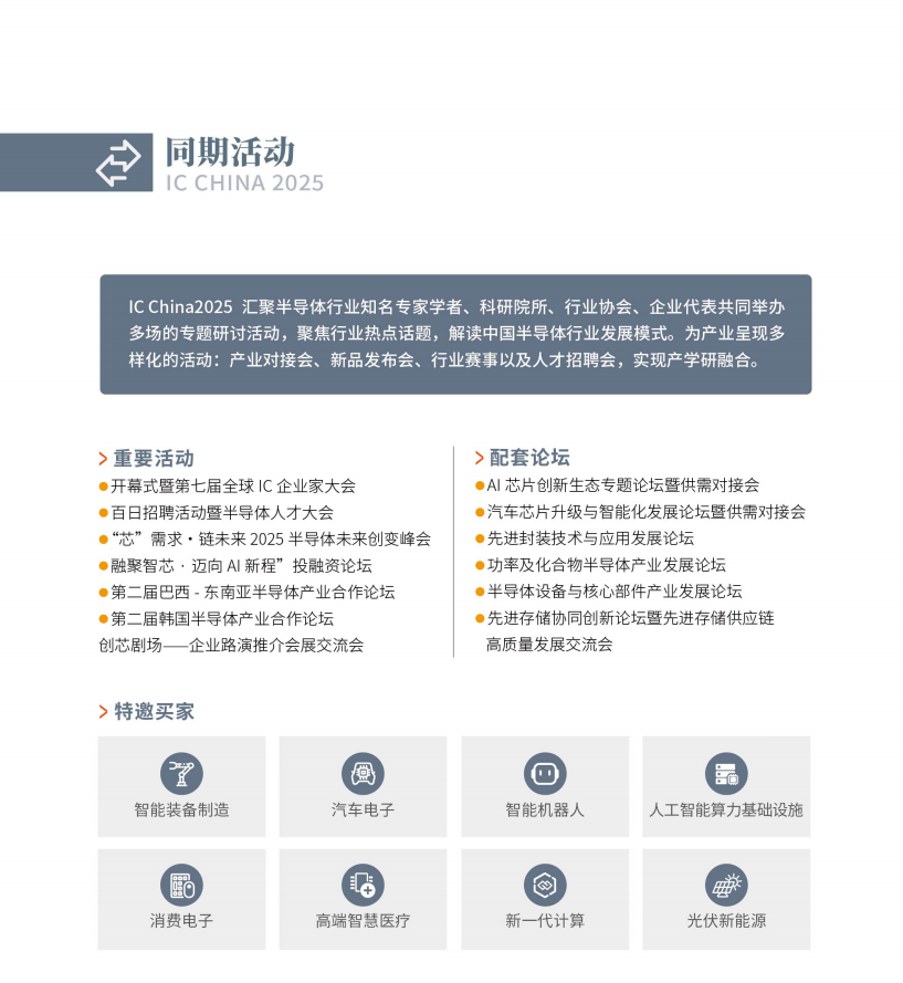 中国国际半导体博览会