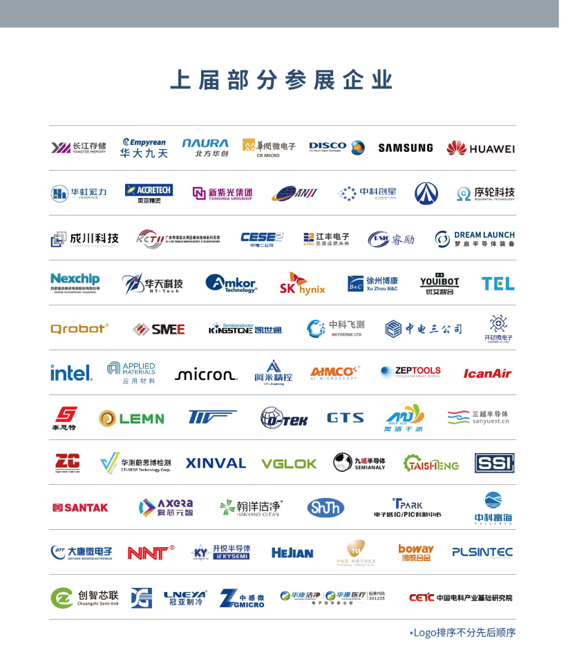 中国国际半导体博览会