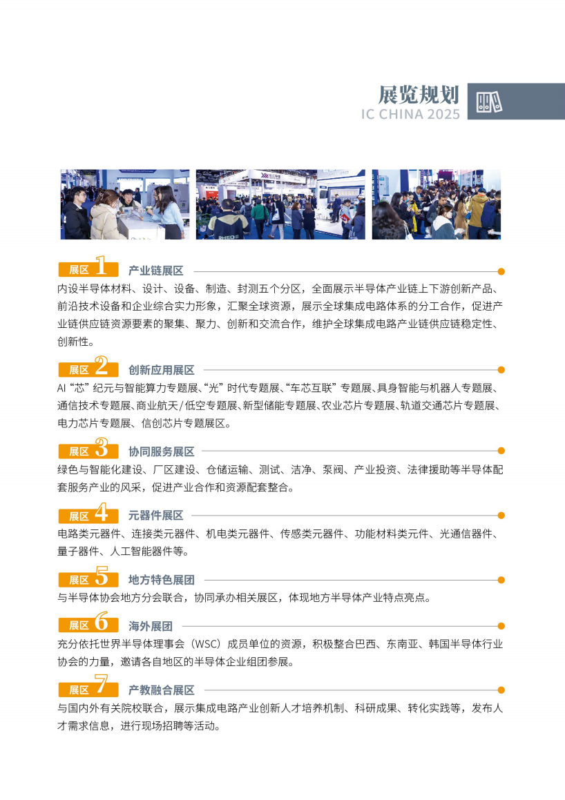 中国国际半导体博览会