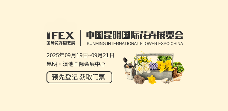 中國昆明國際花卉展覽會