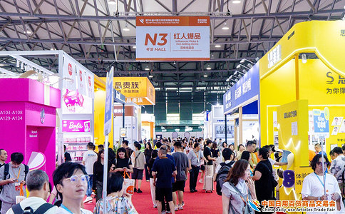 中国（上海）日用百货商品交易展览会