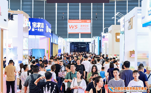 中国（上海）日用百货商品交易展览会