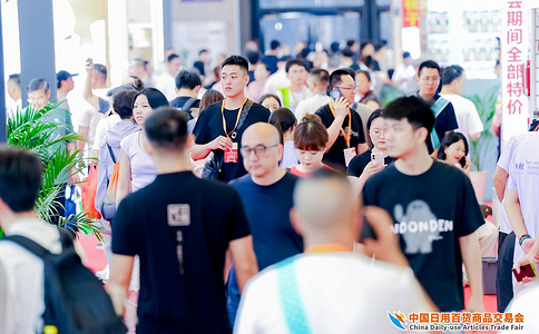 中国（上海）日用百货商品交易展览会