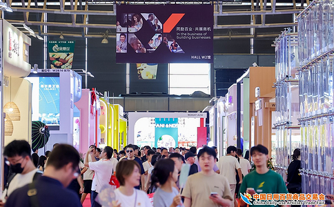 中国（上海）日用百货商品交易展览会
