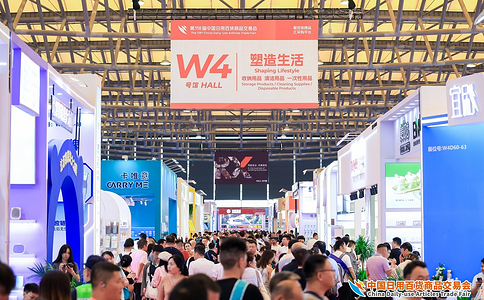 中国（上海）日用百货商品交易展览会