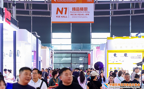 中国（上海）日用百货商品交易展览会