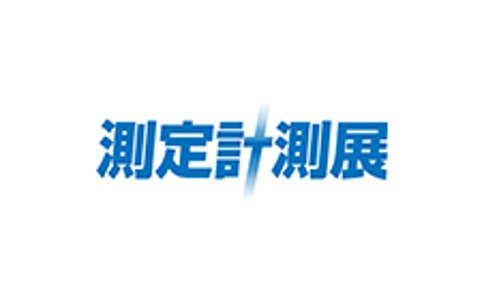 日本计量计测展览会