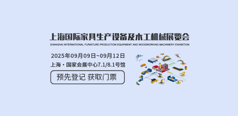 上海國際家具生產設備及木工機械展覽會 WMF