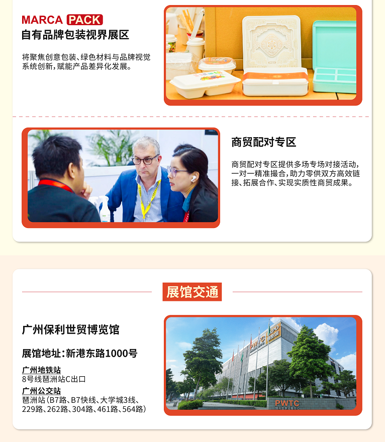 广州国际自有品牌展览会