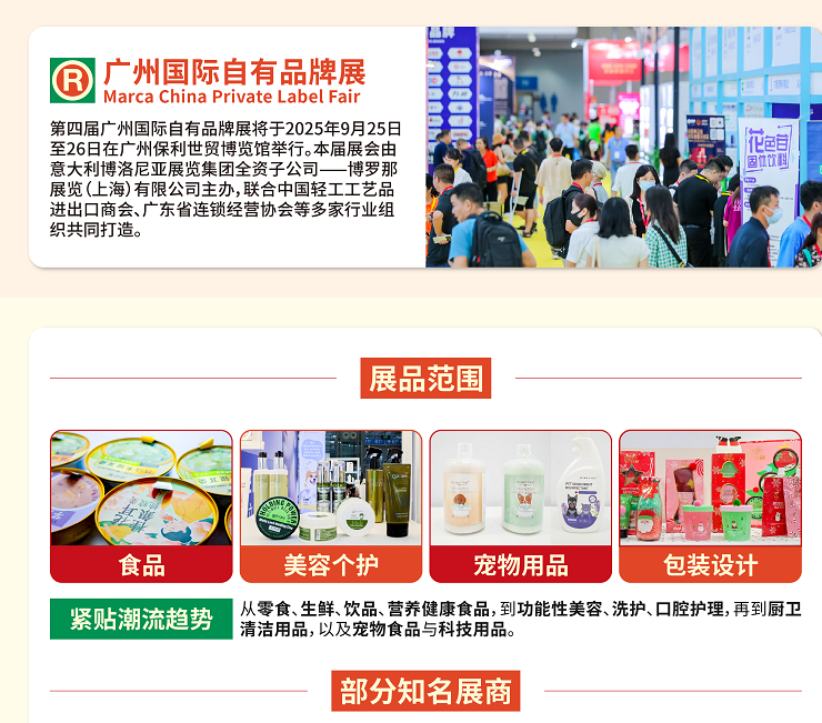 广州国际自有品牌展览会