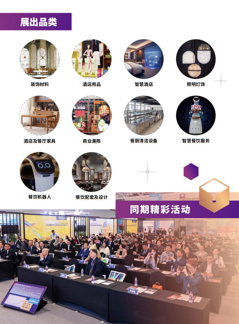 深圳国际酒店及商业空间博览会