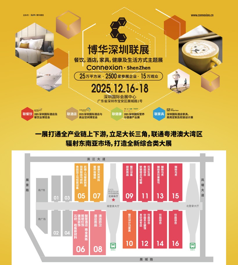 深圳国际酒店及商业空间博览会