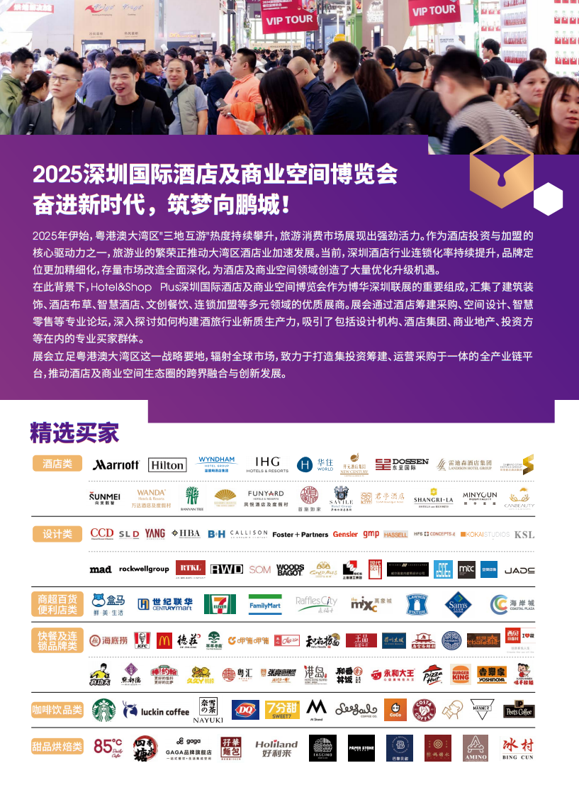深圳国际酒店及商业空间博览会