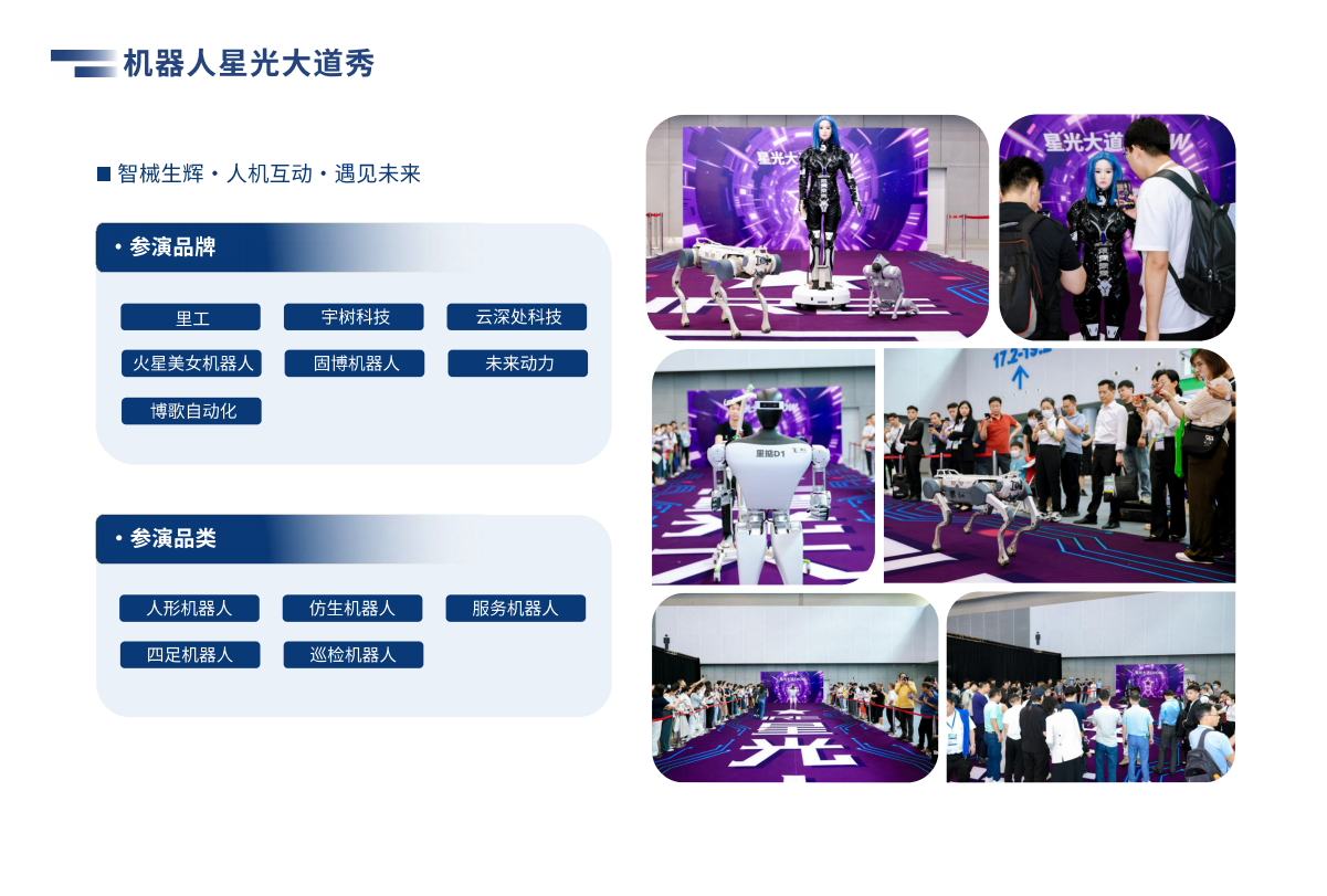 广州国际智能机器人展览会