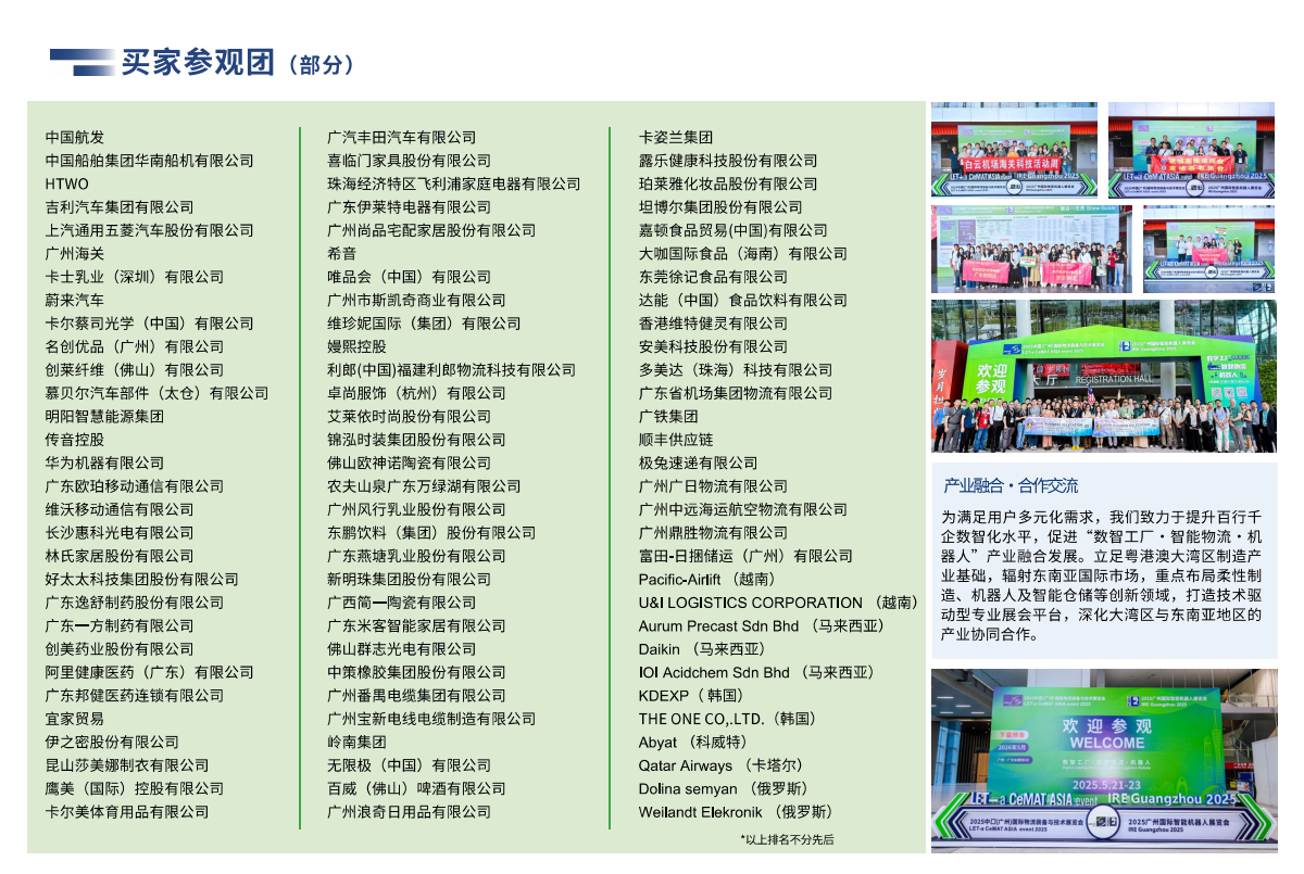 广州国际智能机器人展览会