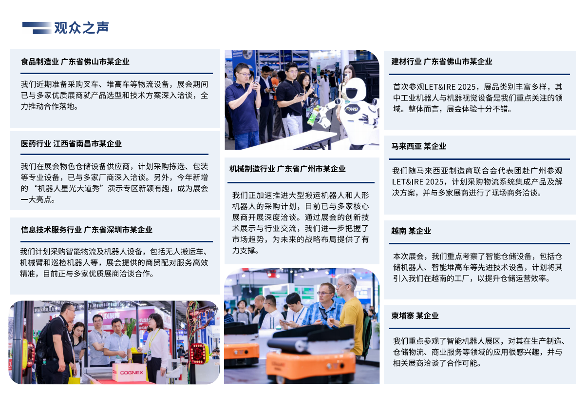 广州国际智能机器人展览会