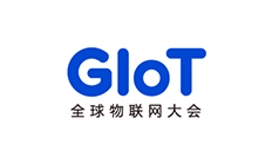 深圳国际物联网产业生态博览会 GIOT