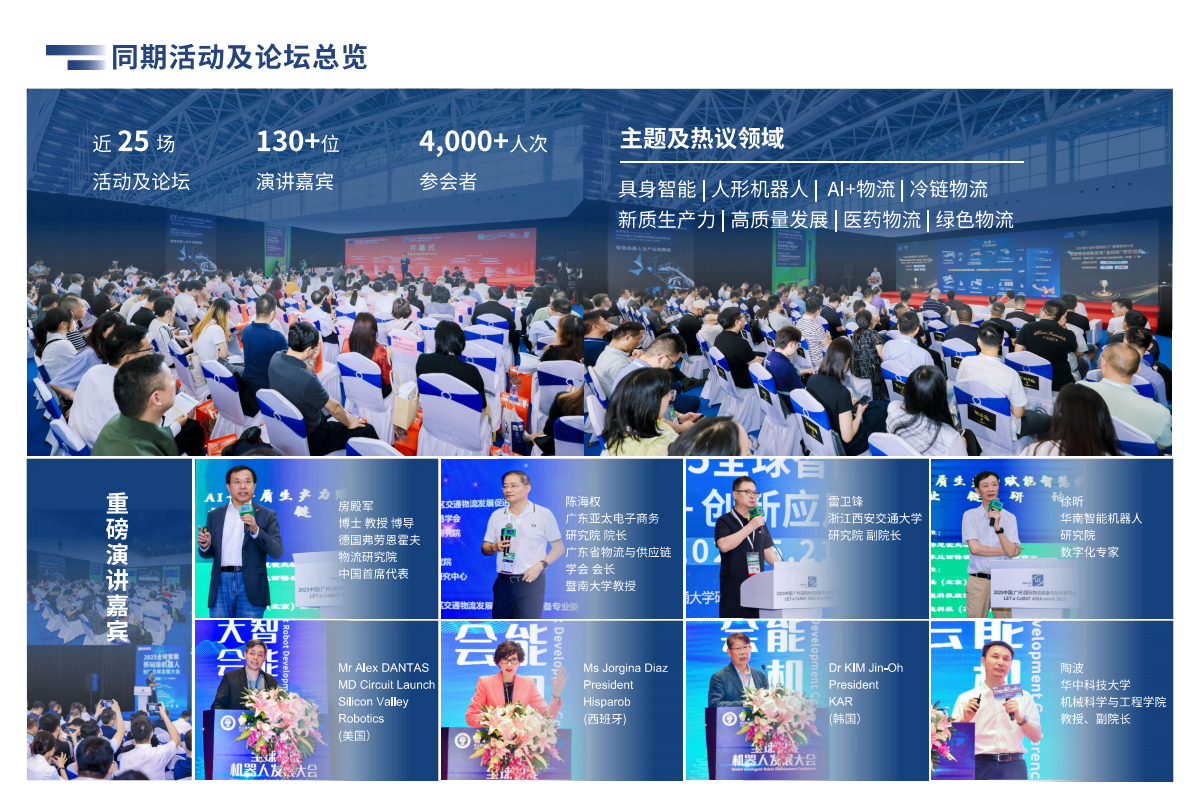 广州国际智能机器人展览会