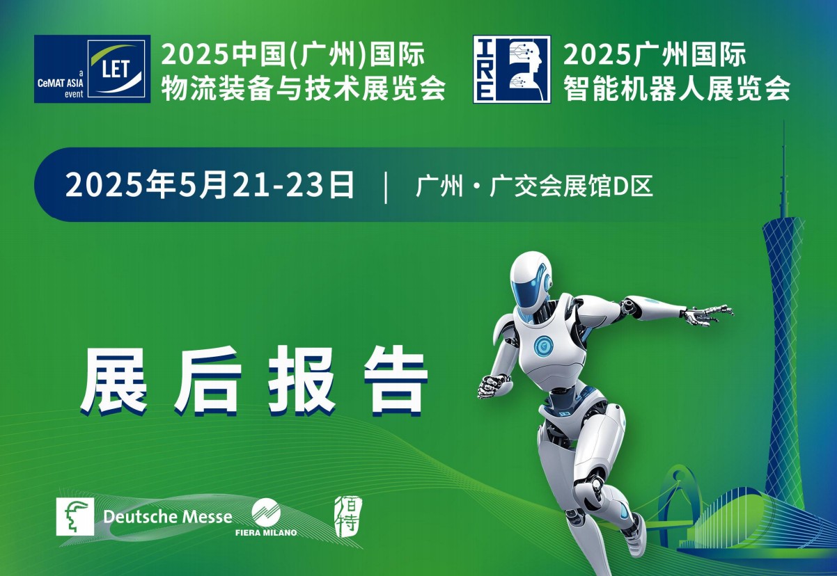 广州国际智能机器人展览会