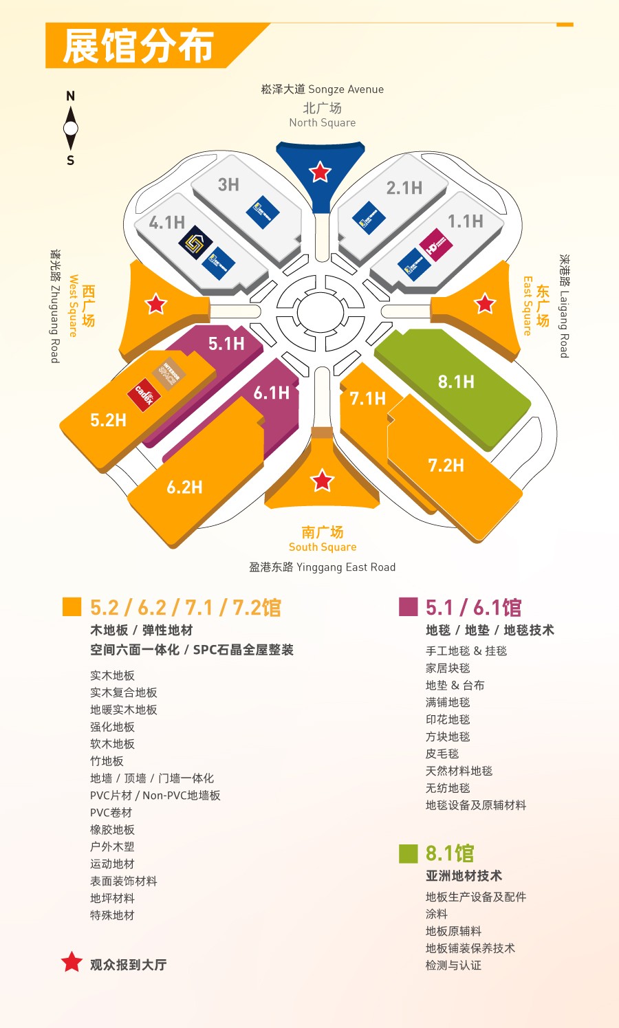 中国国际地面材料及铺装技术展览会
