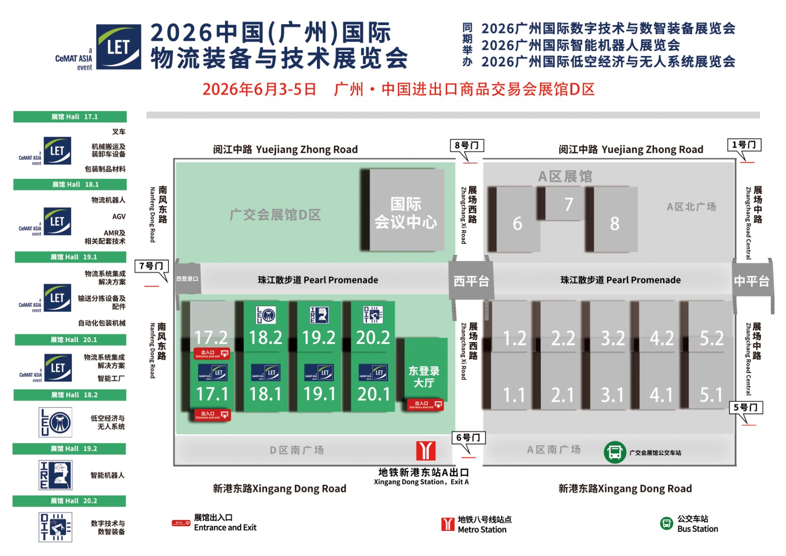中国（广州）国际物流装备与技术展览会