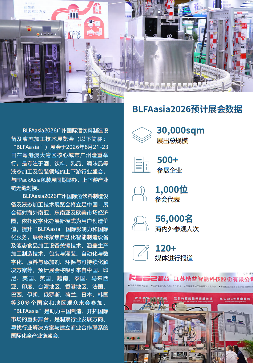 广州国际酒饮料制造设备及液态加工技术展览会