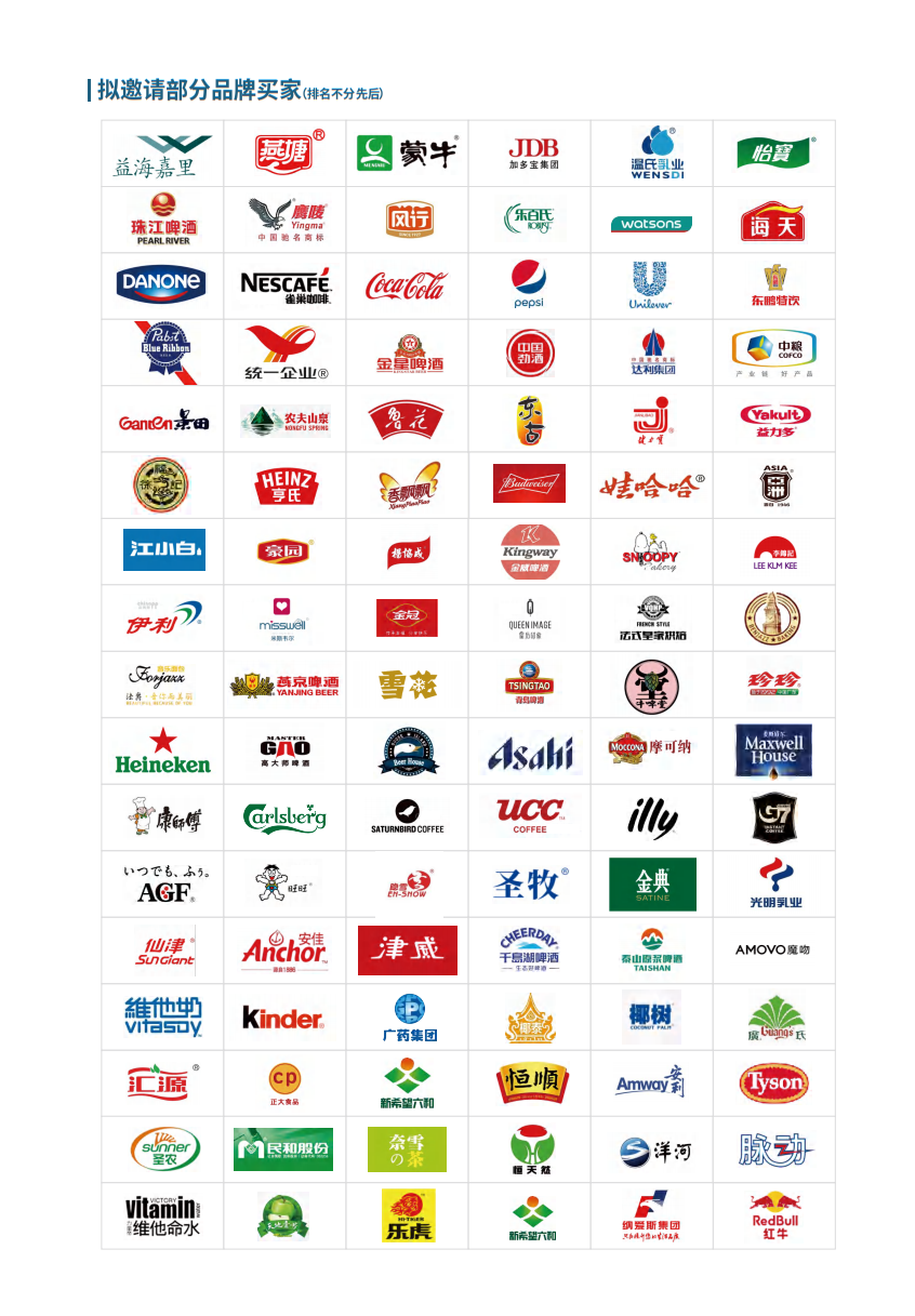 广州国际酒饮料制造设备及液态加工技术展览会