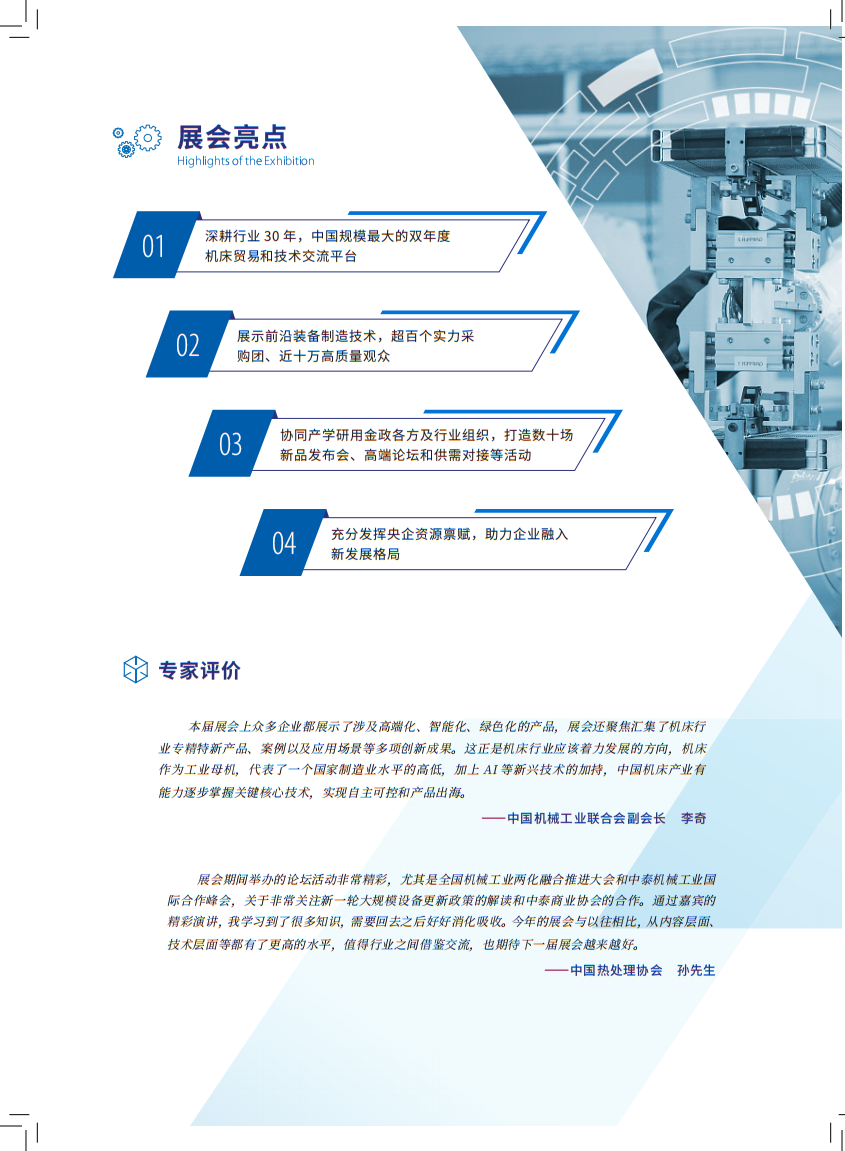 中国国际机床工具展览会