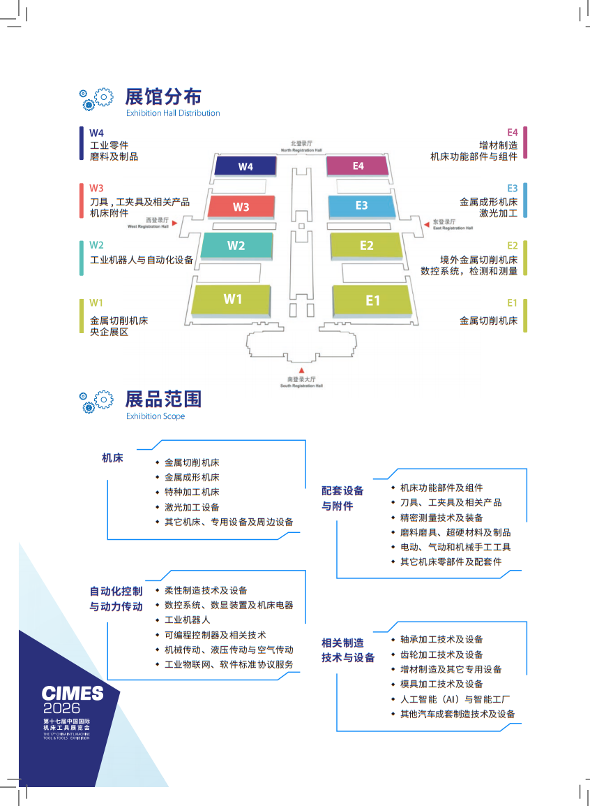 中国国际机床工具展览会