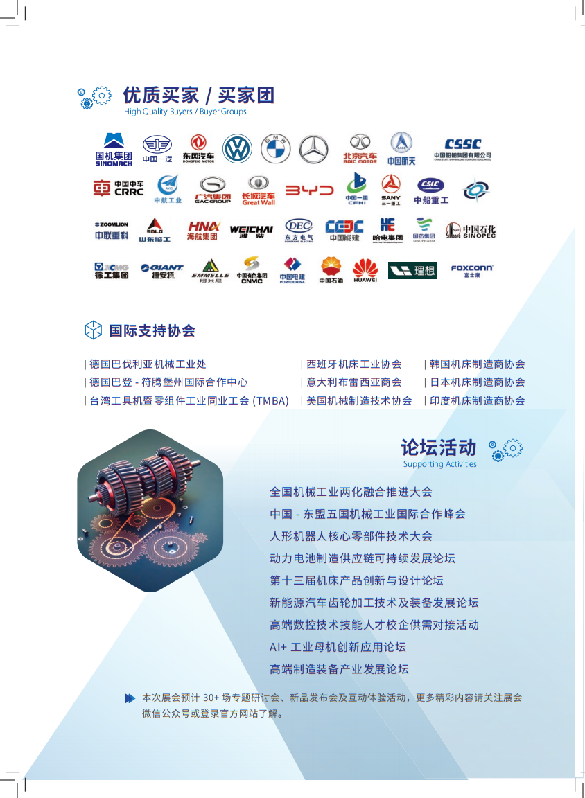 中国国际机床工具展览会