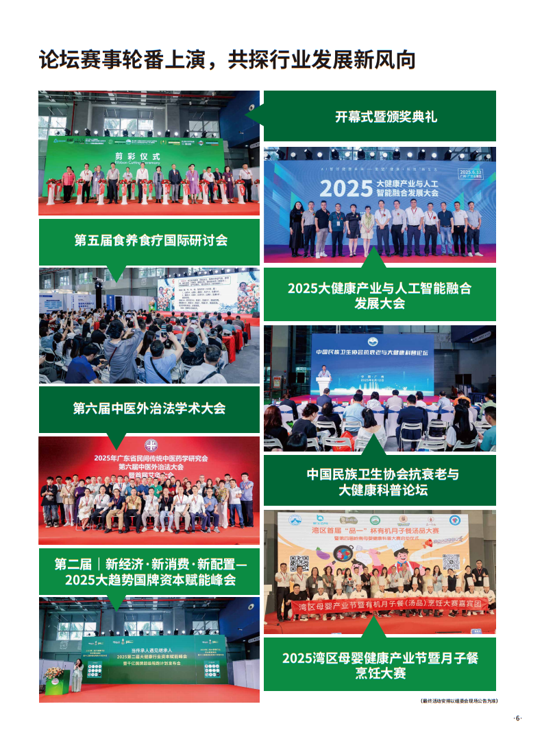 广州国际大健康产业展览会