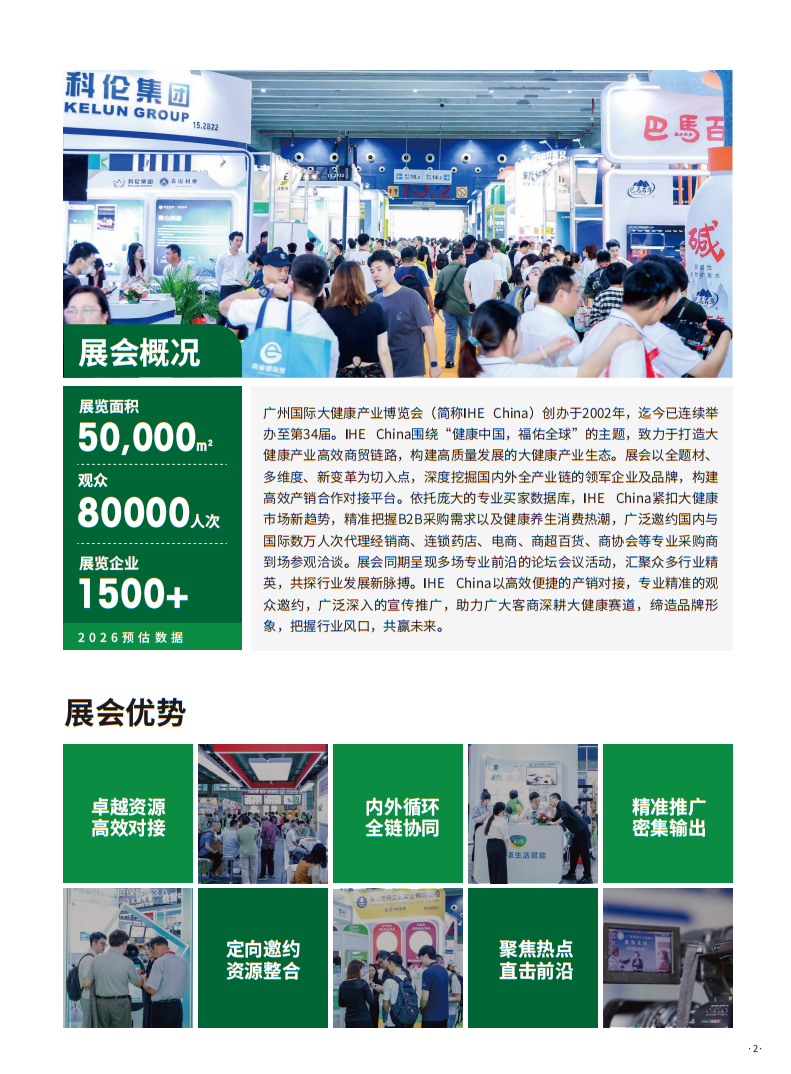 广州国际大健康产业展览会