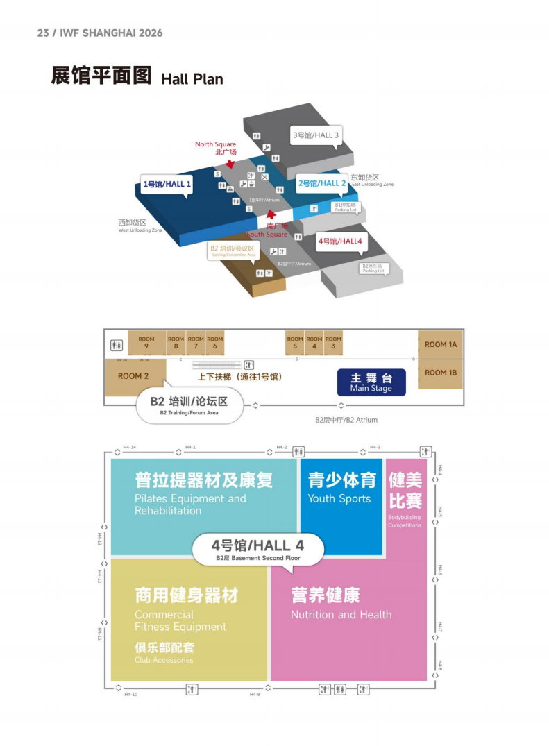 中国(上海)国际健身展览会