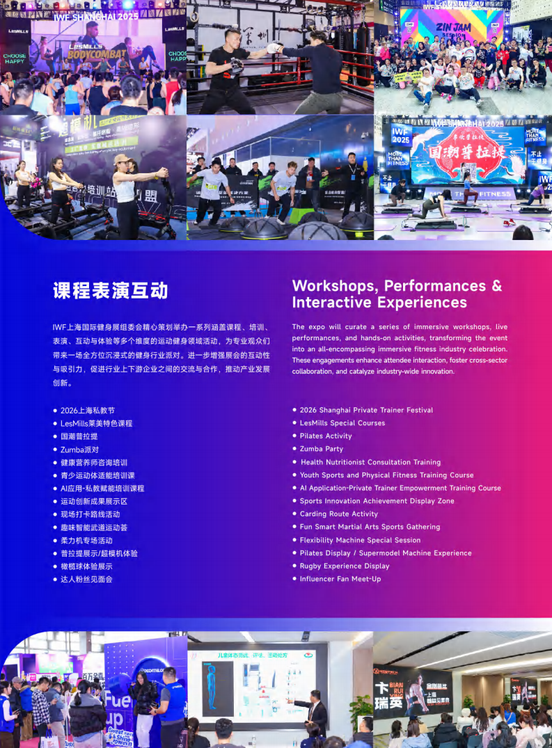 中国(上海)国际健身展览会